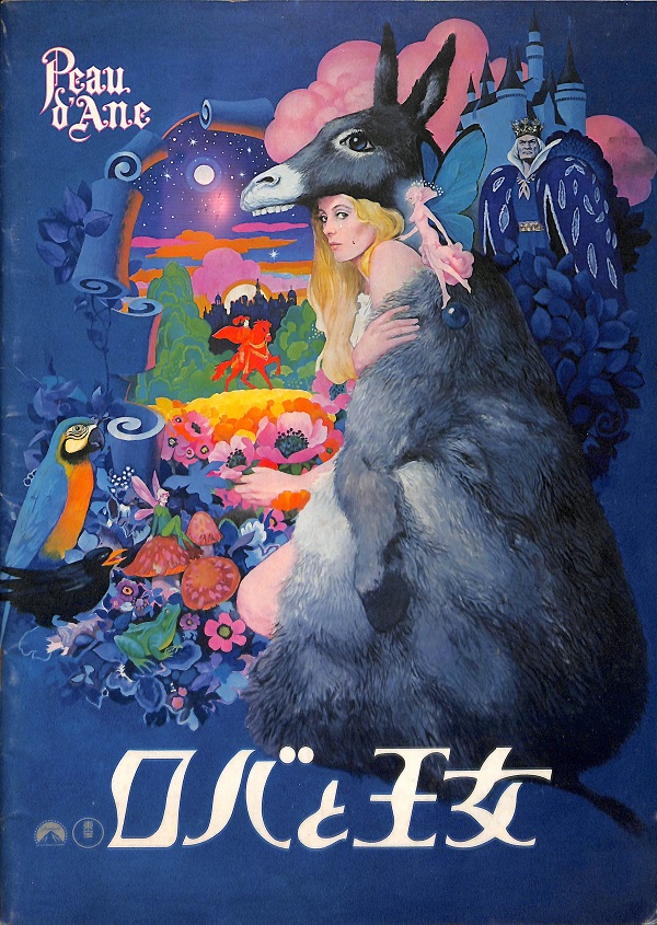 【未開封】ロバと王女 【廃盤】Blu-ray カトリーヌドヌーヴ ジャックドゥミ ロバと王女 Blu-ray ブルーレイ ジャック・ドゥミ/ロバと王女 デジタル