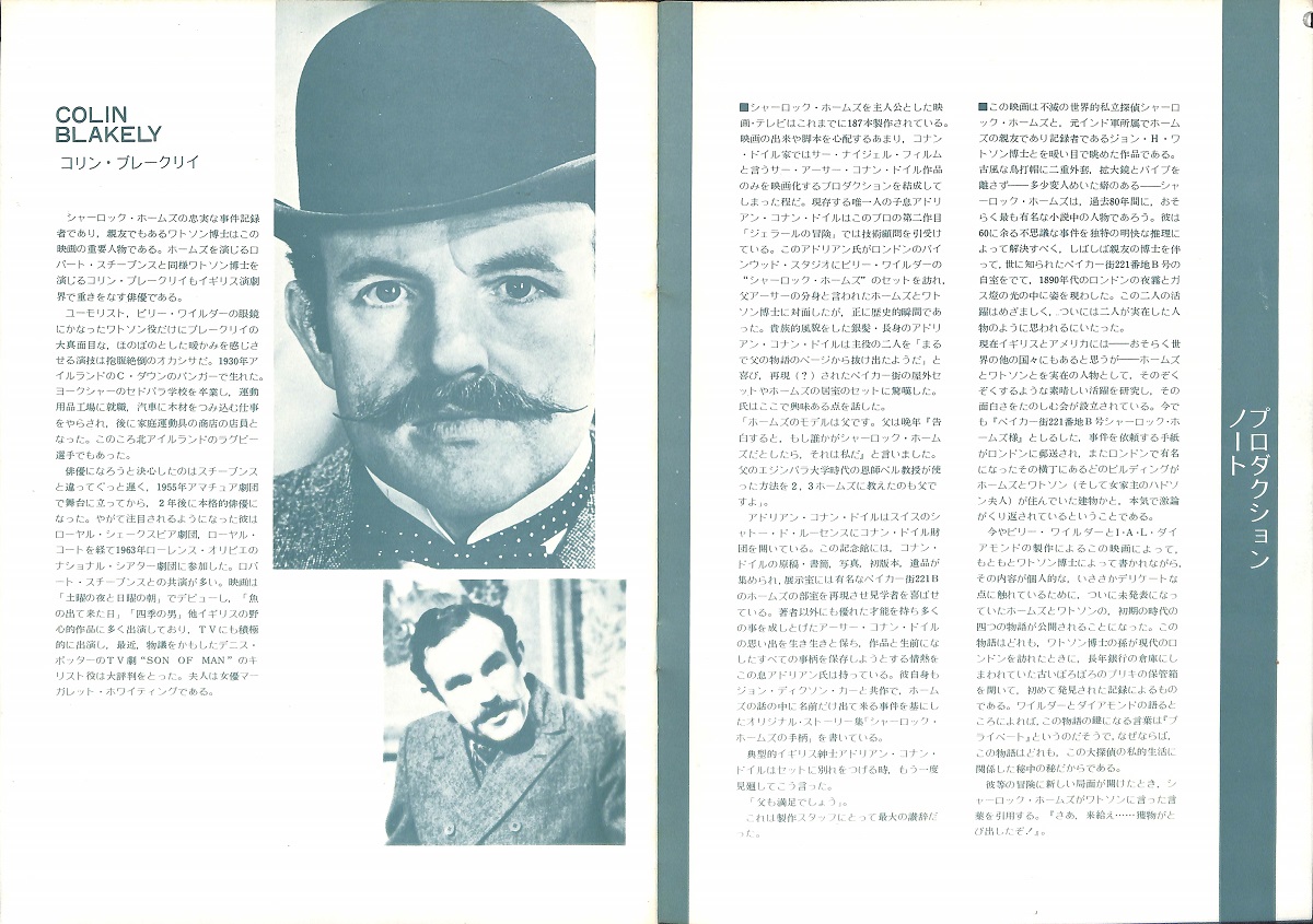 ビリー・ワイルダー監督の「シャーロック・ホームズの冒険