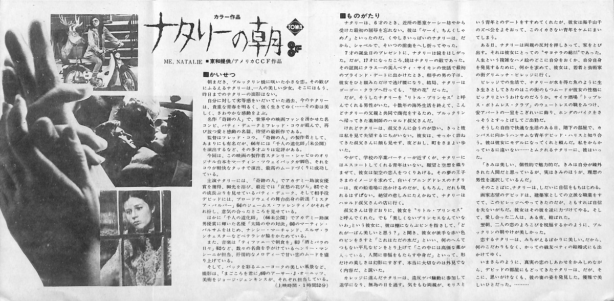 ★映画チラシ【ナタリーの朝】ヒビヤスカラ座 ①ナタリーの朝 | 映画チラシ・フライヤー・パンフレット販売 大辞典