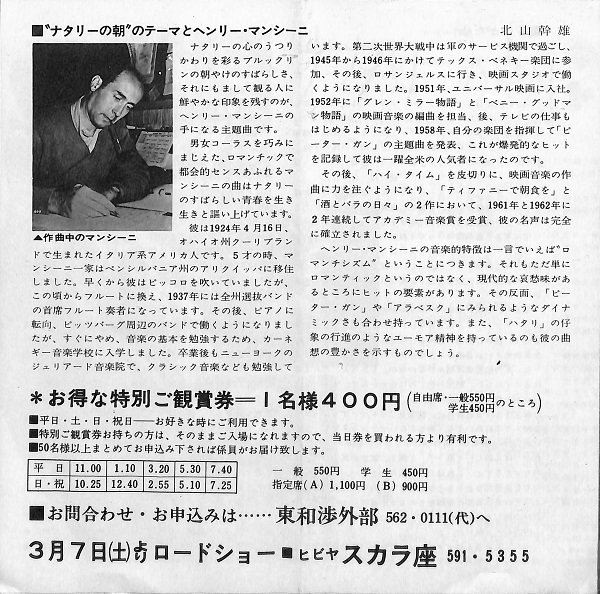★映画チラシ【ナタリーの朝】ヒビヤスカラ座 ①ナタリーの朝 | 映画チラシ・フライヤー・パンフレット販売 大辞典