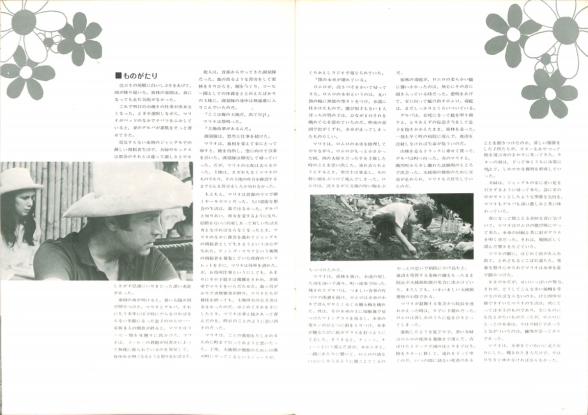 大阪万博で評判になり 一般公開された美しく哀しいペルー映画 みどりの壁 昭和の映画のチラシとエトセトラ 大阪万博で評判になり 一般公開された美しく哀しいペルー映画 みどりの壁 昭和の映画のチラシとエトセトラ