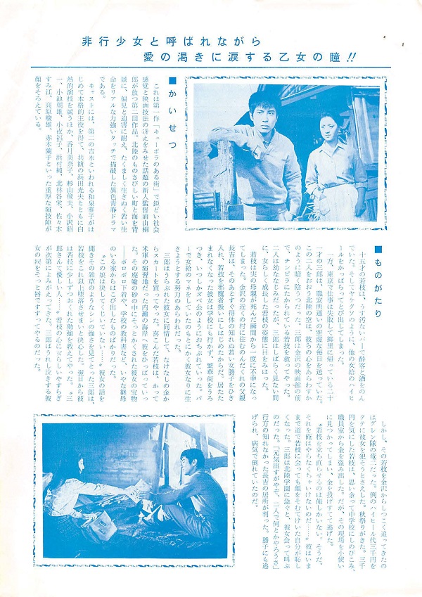 美少女時代の和泉雅子が出ていた浦山桐郎監督の「非行少女」 - 昭和の
