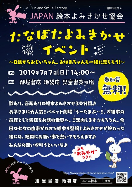 2019年7月7日 日 池袋 旭屋書店さまで絵本のよみきかせイベント 東京 します 短冊にお願い事書いてね 月曜日はやっこの絵本と子育て
