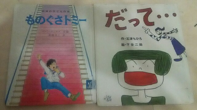 高学年 夏休み明けの読み聞かせは めんどくさいシリーズ ものぐさトミー だって 月曜日はやっこの絵本と子育て