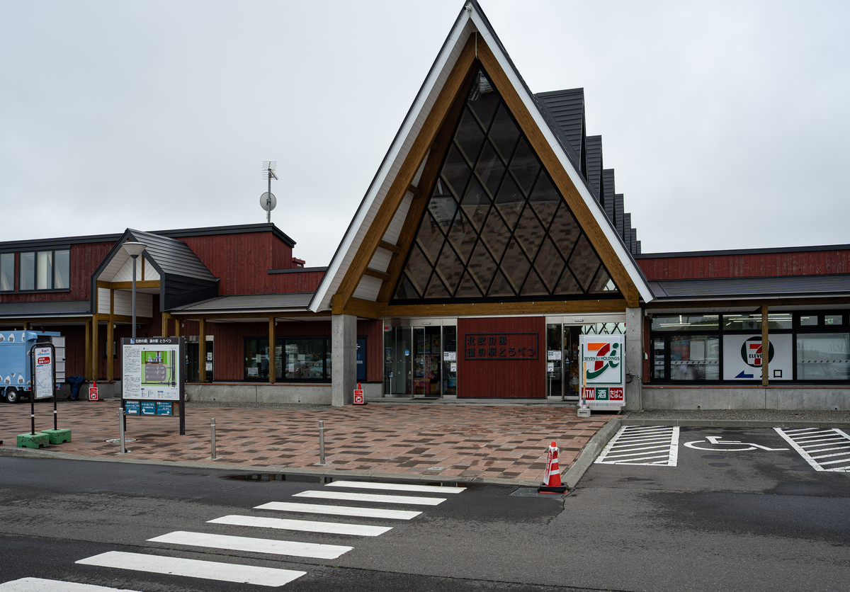 三角屋根が特徴的な北欧の風 道の駅とうべつ正面