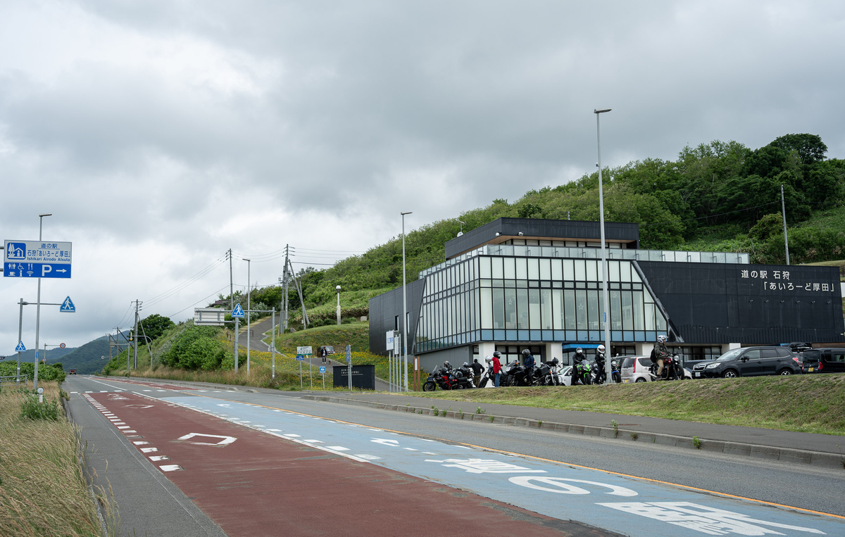 日本海沿いに立つ道の駅石狩あいろーど厚田
