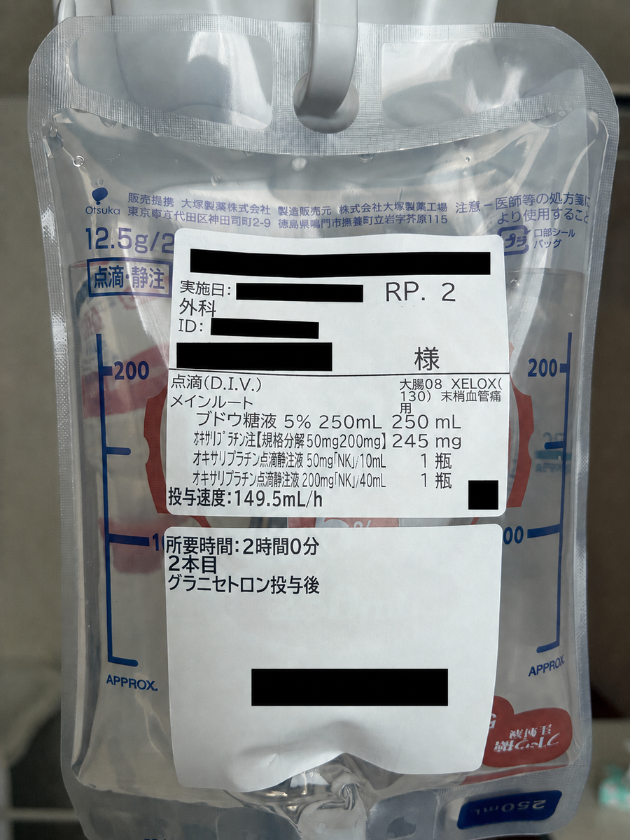 投与速度149.5mL/hと記載されたオキサリプラチンの点滴バッグ