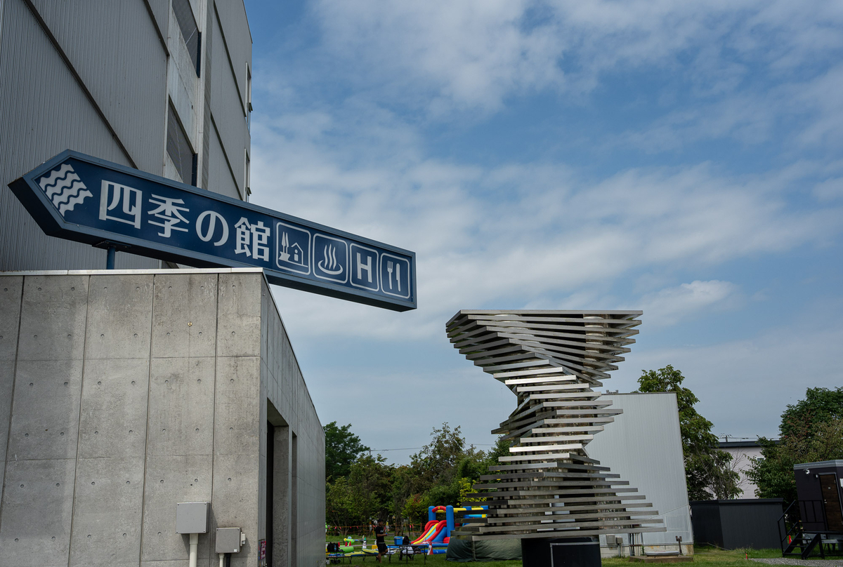 むかわ四季の館、施設外観と看板
