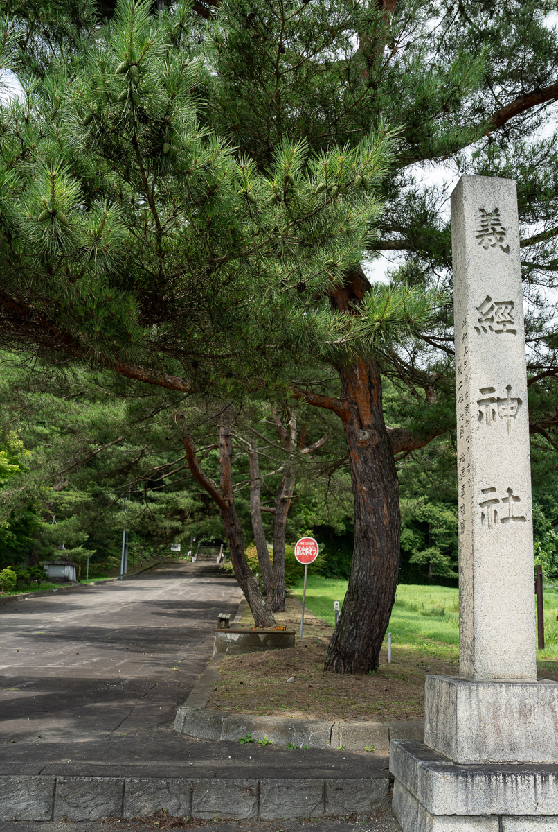 義經神社」の石柱