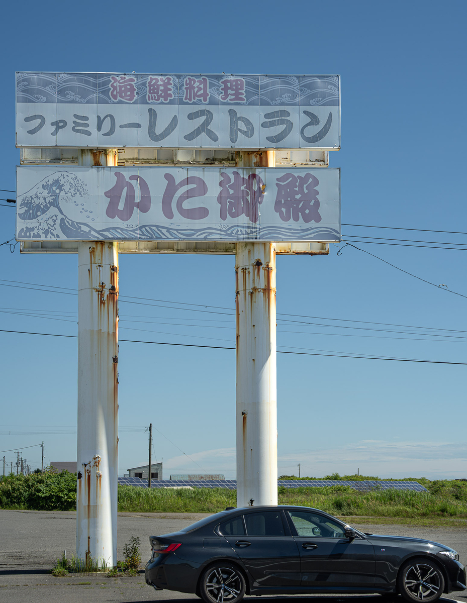 色あせた古い看板
