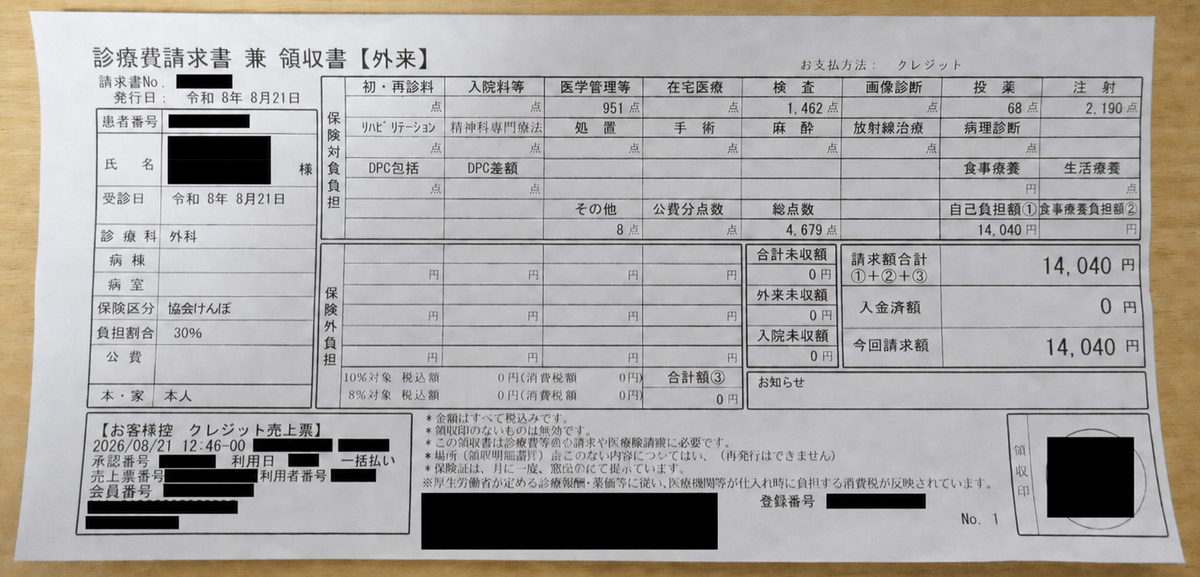 CAPOX療法2クール目の外来診療費14,040円の領収書