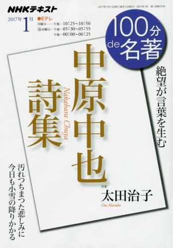 風が立ち 浪が騒ぎ 無限のまへに腕を振る 中原中也 極めて個人的な体験である一人の女性との別離が その個人の悲しみを超えて 八十年以上も経った 今 東日本大震災後の人々の悲しみにもつながっていく 中也の言葉にはそのような普遍的な力があると思います 太田 風が立ち 浪が騒ぎ 無限のまへに腕を振る 中原中也 極めて個人的な体験である一人の女性との別離が その個人の悲しみを超えて 八十年以上も経った 今 東日本大震災後の人々の悲しみにもつながっていく 中也の言葉にはそのような普遍的な力があると思います 太田