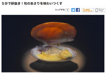 アサリ 5分で塩抜き 縄文時代からの大切な食材 Nhkあさイチでは 5分で塩抜き をはじめ プロの技とおいしそうなレシピを紹介していました 貝 万葉集 いもがため かいをひろふと ちぬのうみに ぬれにしそでは ほせどかはかず Yachikusakusaki S Blog