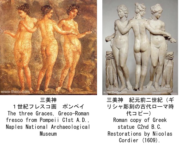 ギリシア神話とローマ神話に登場する美と優雅を象徴する三人の女神 三