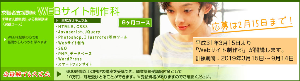 WEBサイト制作の勉強