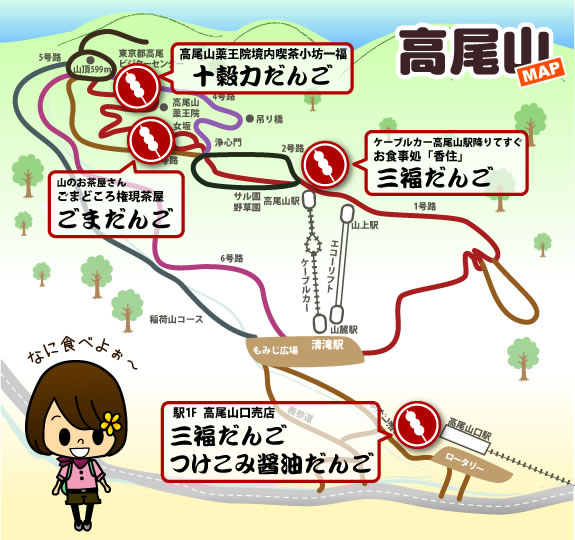 高尾山のお団子 港区olの週末プチ田舎暮らし