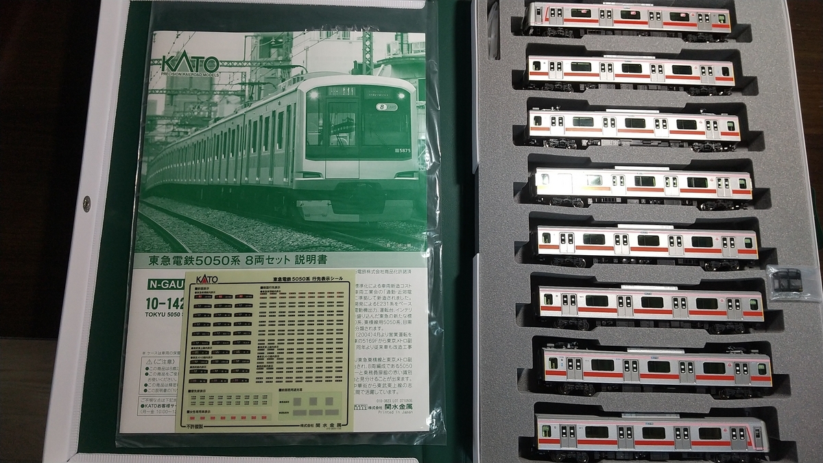 KATO 東急5050系4000番台 Qシート車 入手 - 湘南台電車区日誌