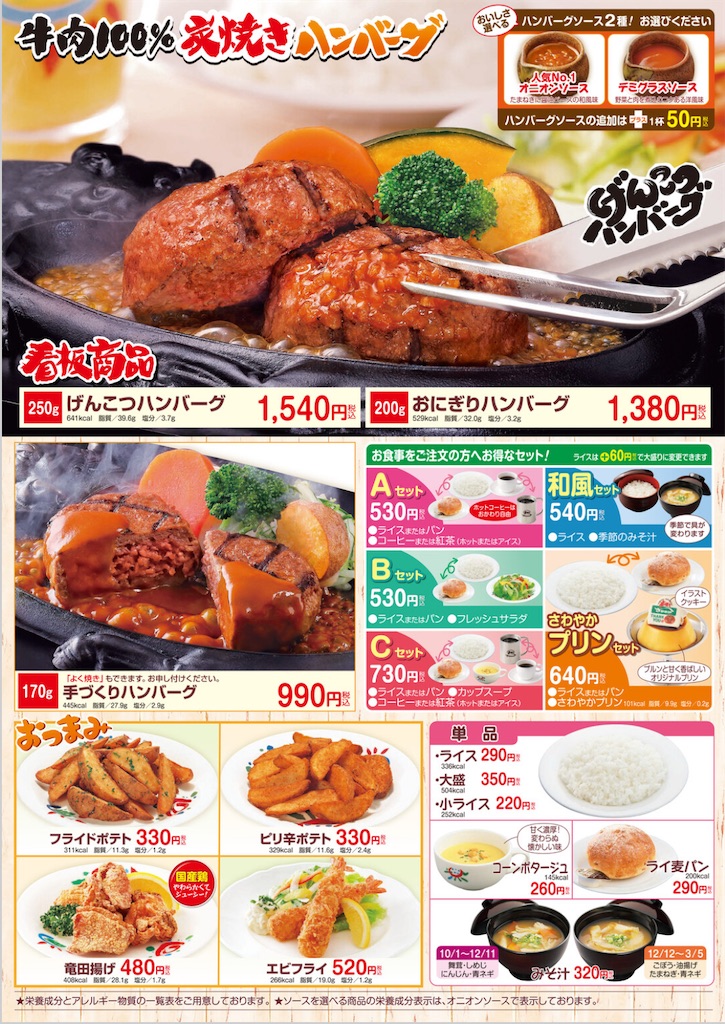 炭焼きレストランさわやか、まさかの大幅値上げ！プリンセットを食べた