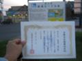 やりました道の駅