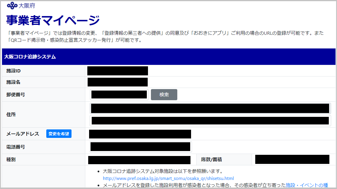 大阪府 飲食店 ゴールドステッカーの発行方法 現地確認に合格した後の作業 21 8 9時点の情報 ヤドカリブログ