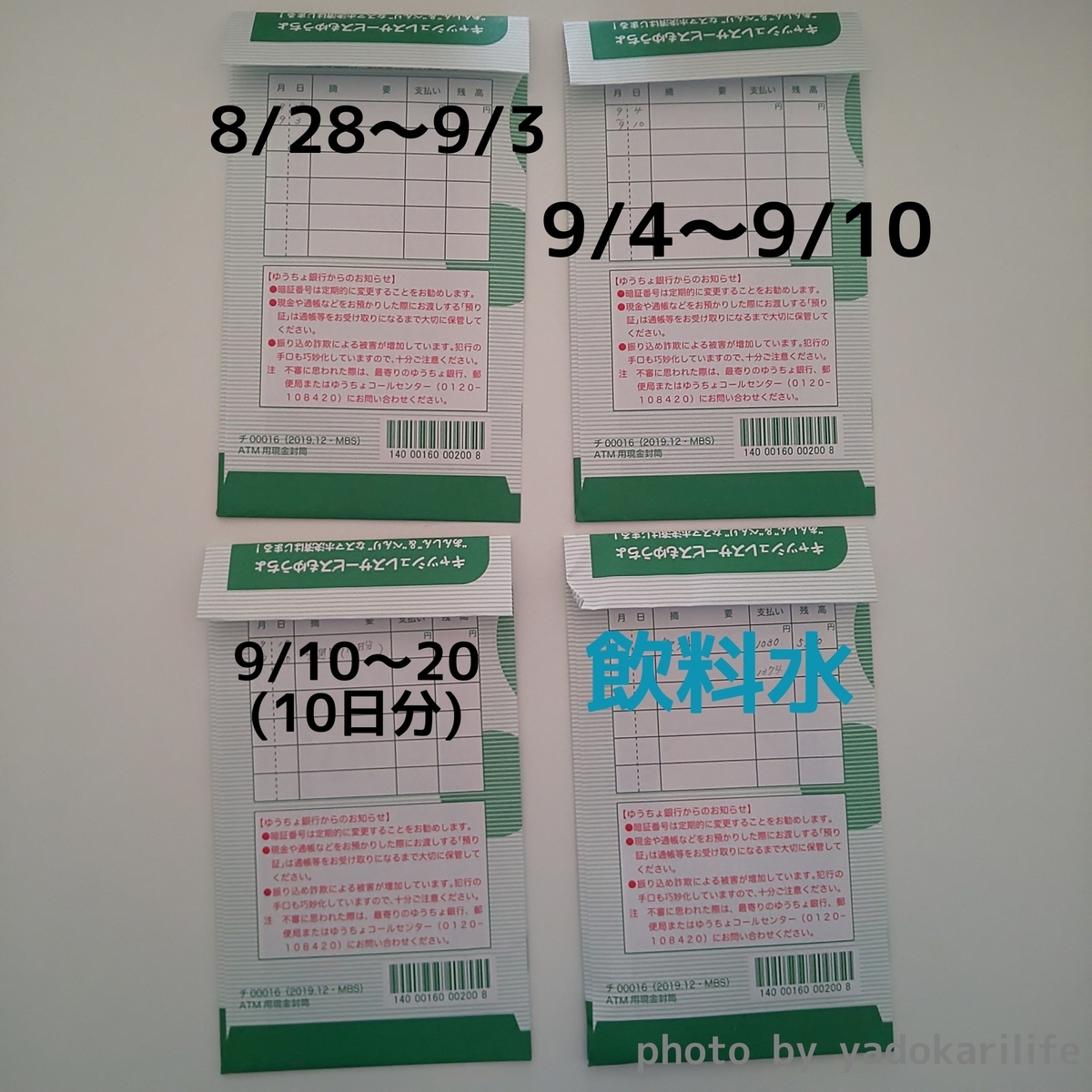 f:id:yadokarilife870:20200916144058j:plain f:id:yadokarilife870:20200916144058j:plain