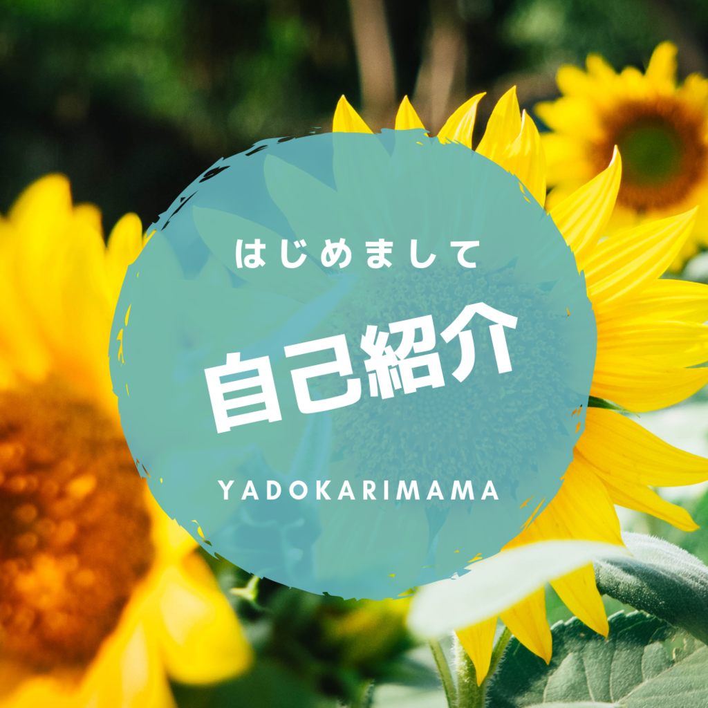 f:id:yadokarimama:20190213190148p:plain f:id:yadokarimama:20190213190148p:plain