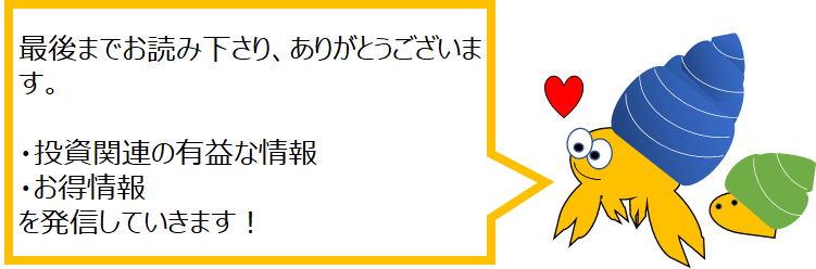 f:id:yadokarimoney:20210604155005p:plain