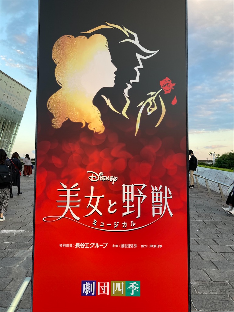 劇団四季 サイン 美女と野獣 劇団四季美女と野獣サイン
