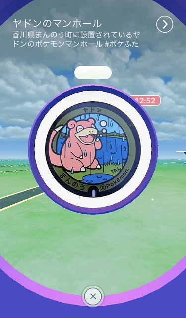 ヤドンのマンホール ポケストップ１７個まとめ ポケモンgo ヤドめで ヤドンをめでる夫婦のブログ