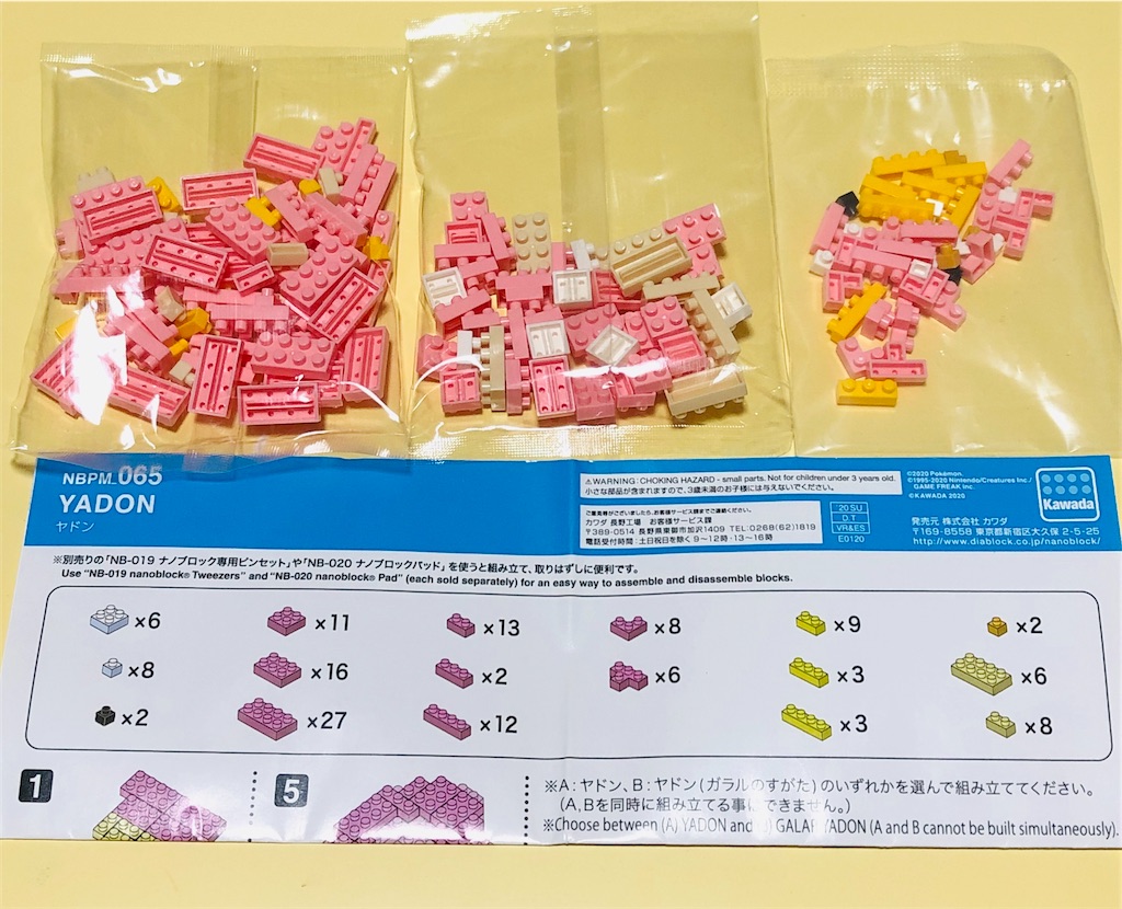 ヤドン ナノブロック組み立てたやぁん ヤドめで ヤドンをめでるブログ