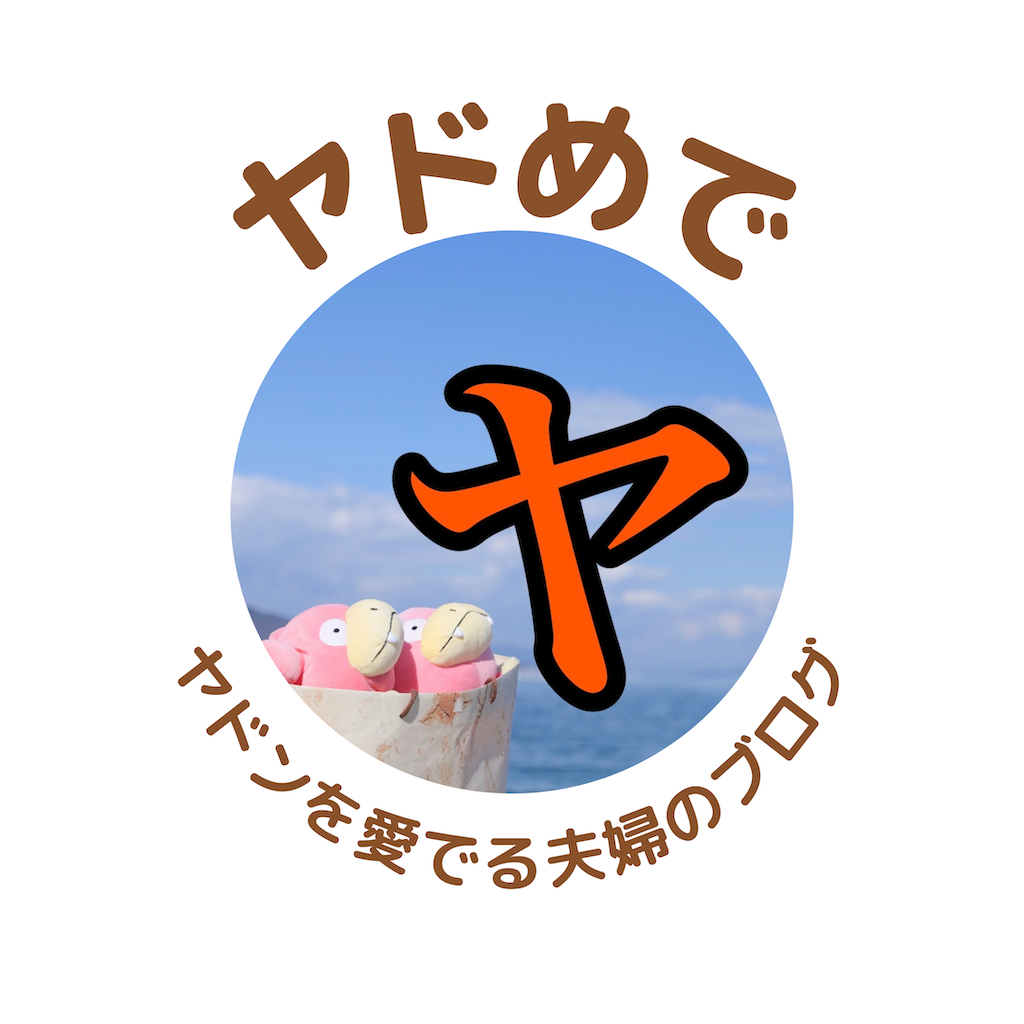 プロフィールをみる ヤドン
