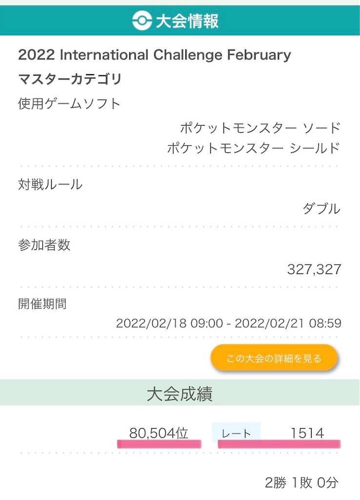 ポケモン剣盾 参加賞の色違いポケモン目当てで久しぶりの対戦をしたやぁん ヤドめで ヤドンをめでるブログ