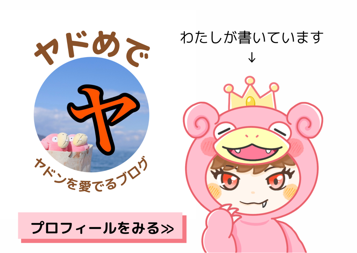 ヤドン ゲームでのドット絵まとめ ヤドめで ヤドンをめでるブログ
