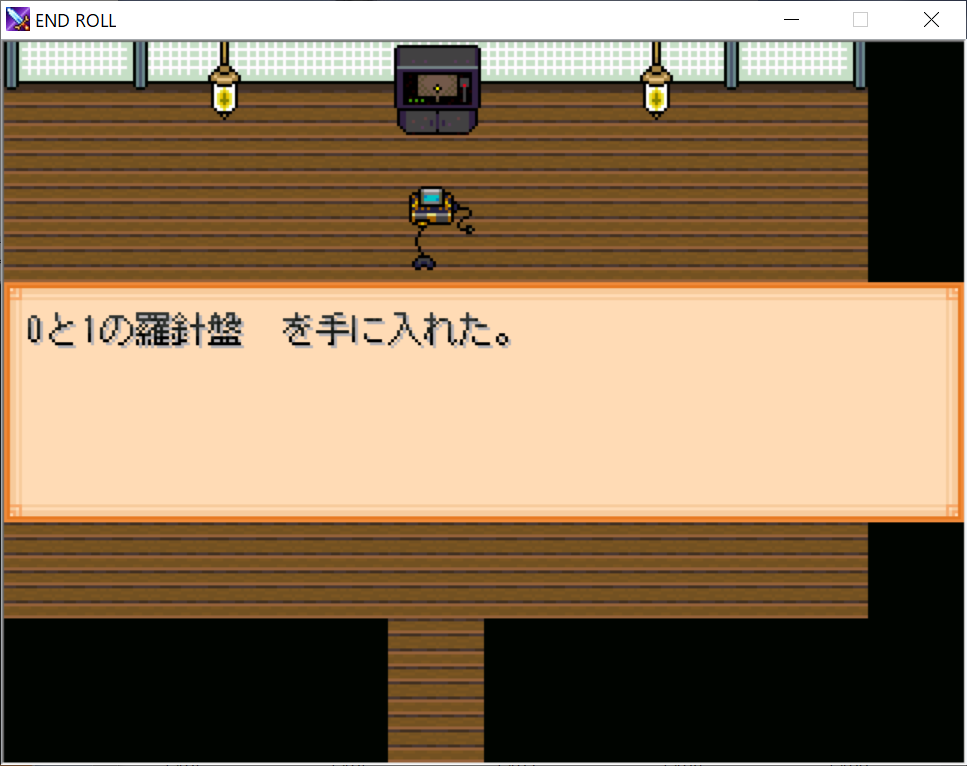 End Roll 攻略 羅針盤