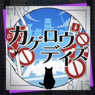 カゲロウデイズ     　販促非売品ポスター カゲロウデイズ 販促非売品ポスター