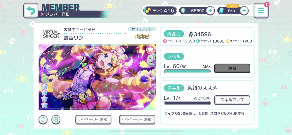 プロセカ】各セカイのバチャシン大集合！過去一イベ編成が組みづらい