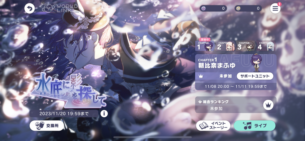 プロセカ】新イベ「ワールドリンクイベント」開催！初回はニーゴ！編成 