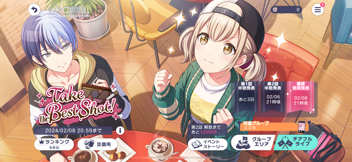 プロセカ】バレンタインイベ開催！こはねちゃんが特技を活かしてチョコ