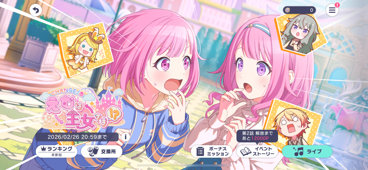 えむ様 プロセカ】えむちゃんのそっくりさん登場！王女さまに入れ替わり