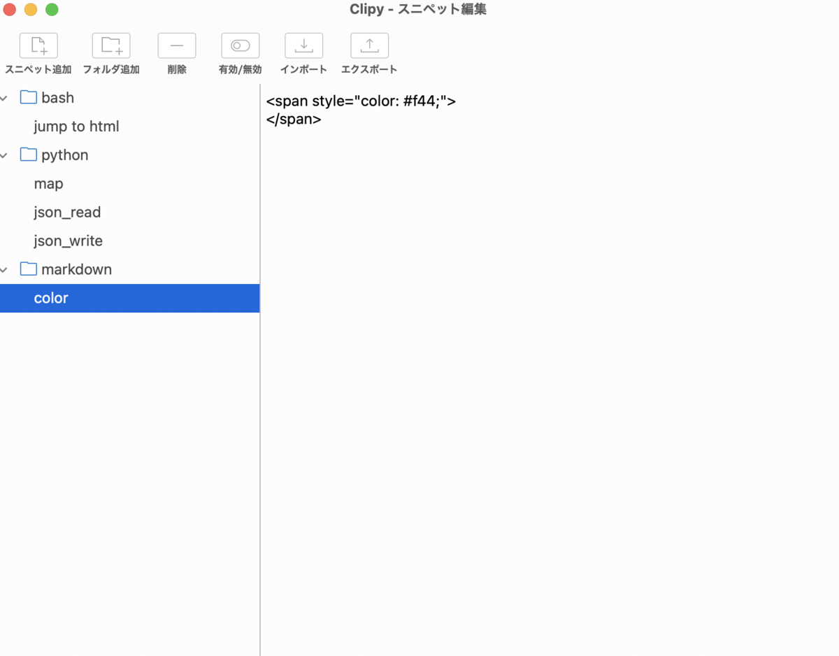 スニペット編集画面