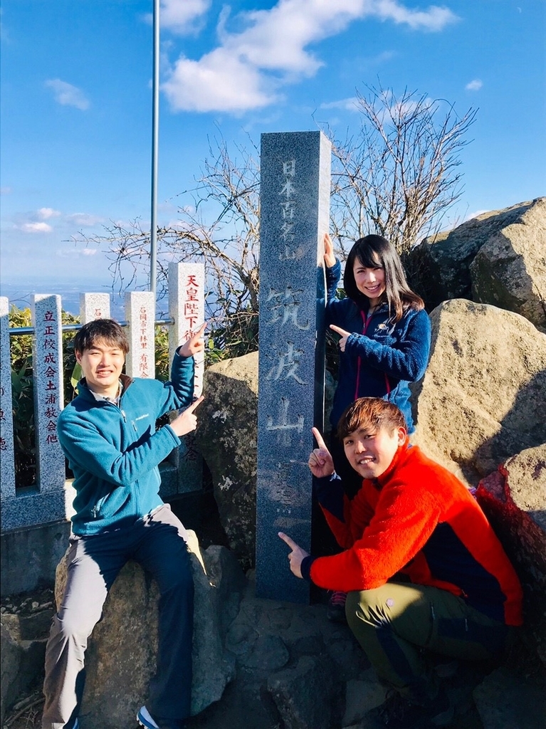 f:id:yagi_suke:20190115235028j:plain 筑波山山頂