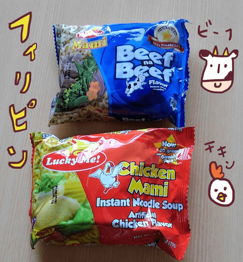 フィリピンの人気インスタント麺 Luckyme のマミ2種を食べた感想 大人女子ヤギネの食レポブログ