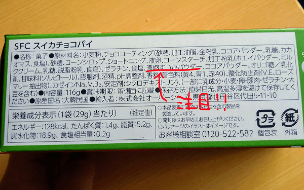 スイカチョコパイの原材料