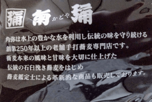 そば処角弥