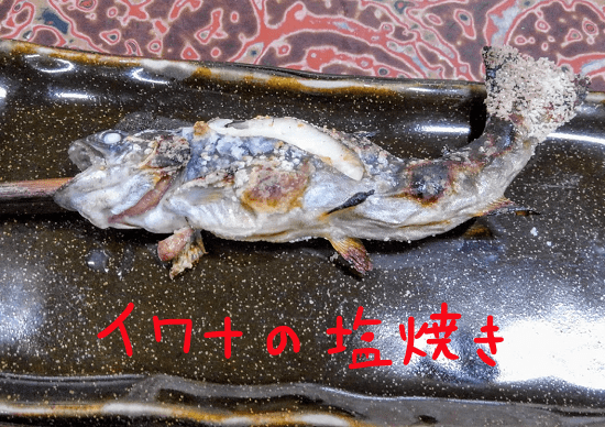 イワナの塩焼き