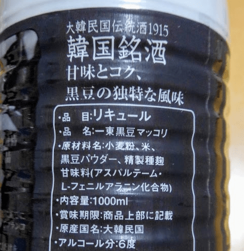 黒豆まっこり
