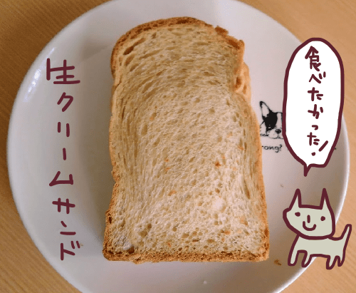 パン工房カワ　生クリームサンド