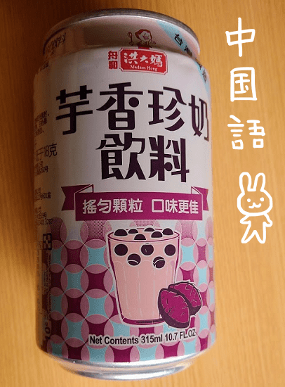 タピオカ入りタロイモミルク