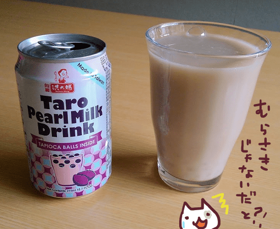 タピオカ入りタロイモミルク