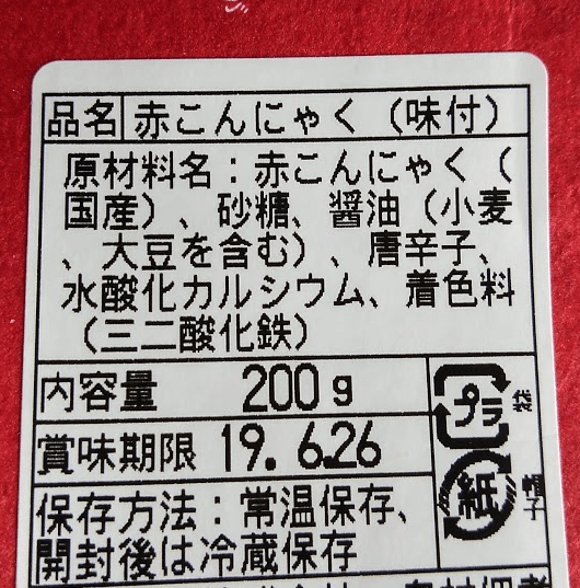 赤こんにゃくの原材料